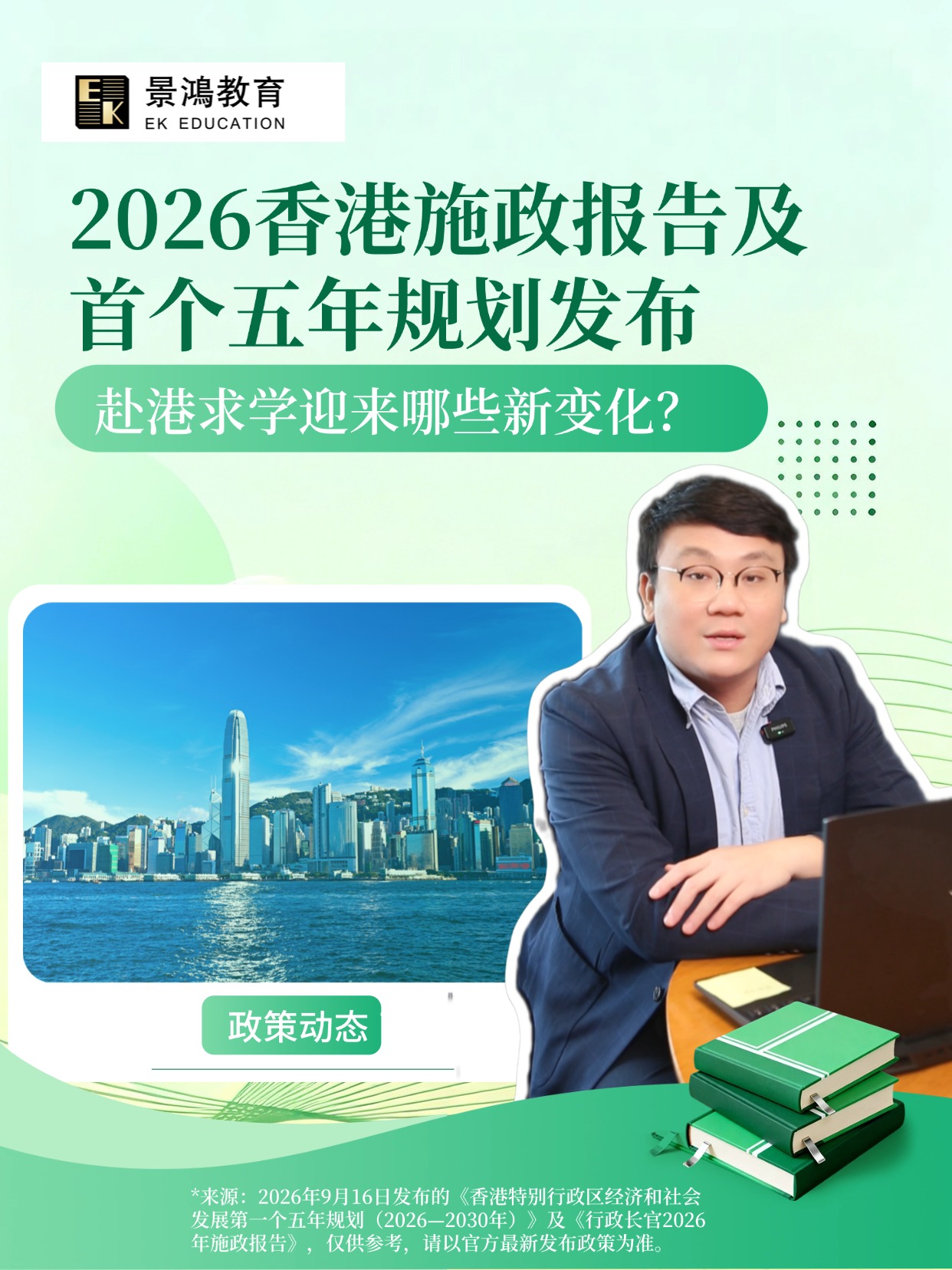 赴港求学迎来哪些新变化？