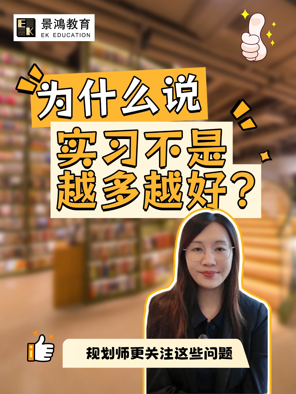 为何规划师认为实习并不是越多越好？