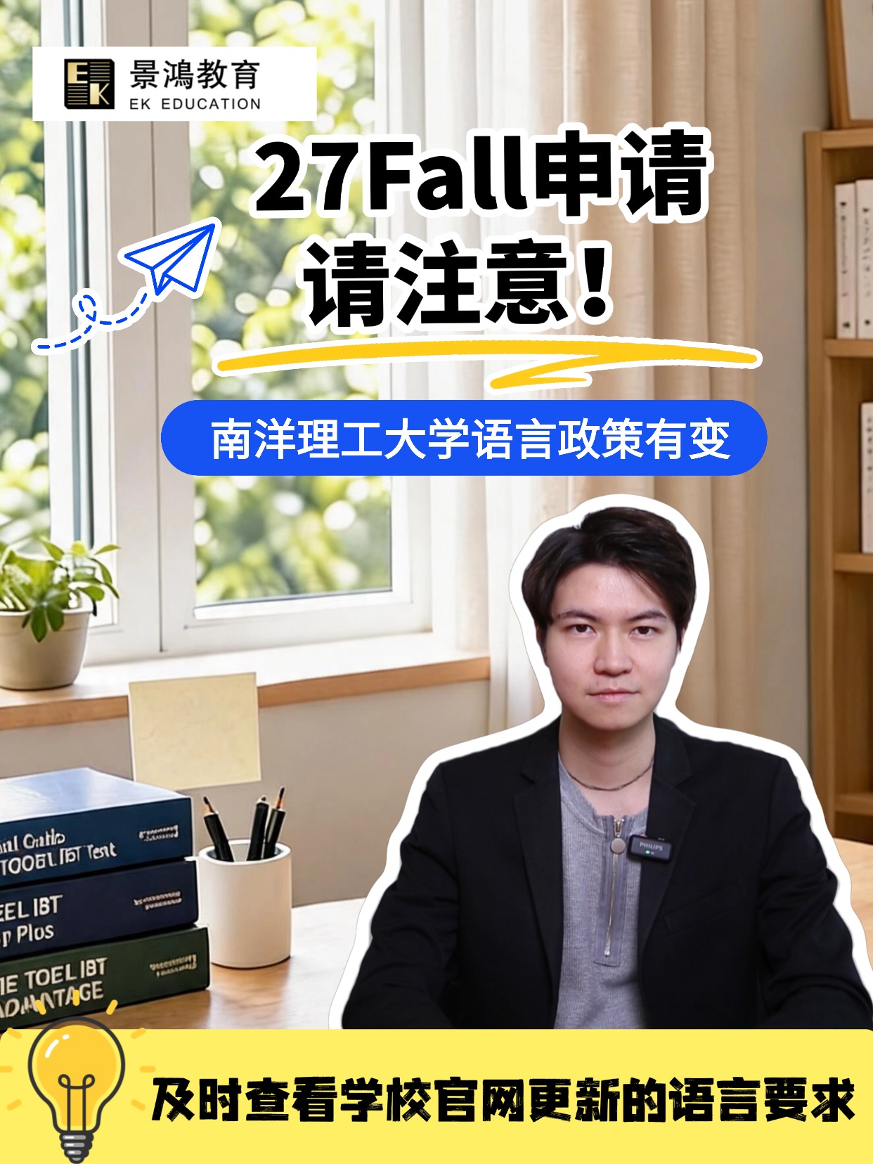 27Fall申请请注意！南洋理工大学语言政策有变