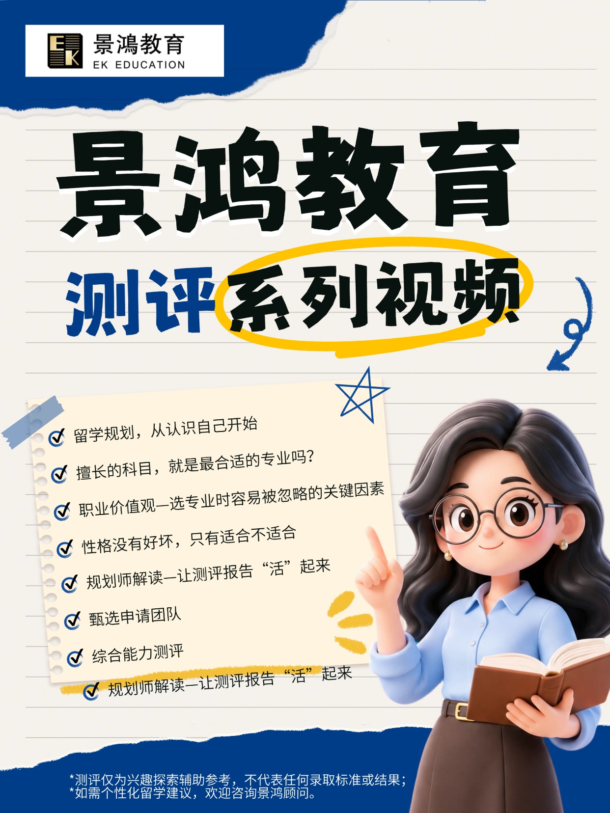 景鸿教育测评系列视频