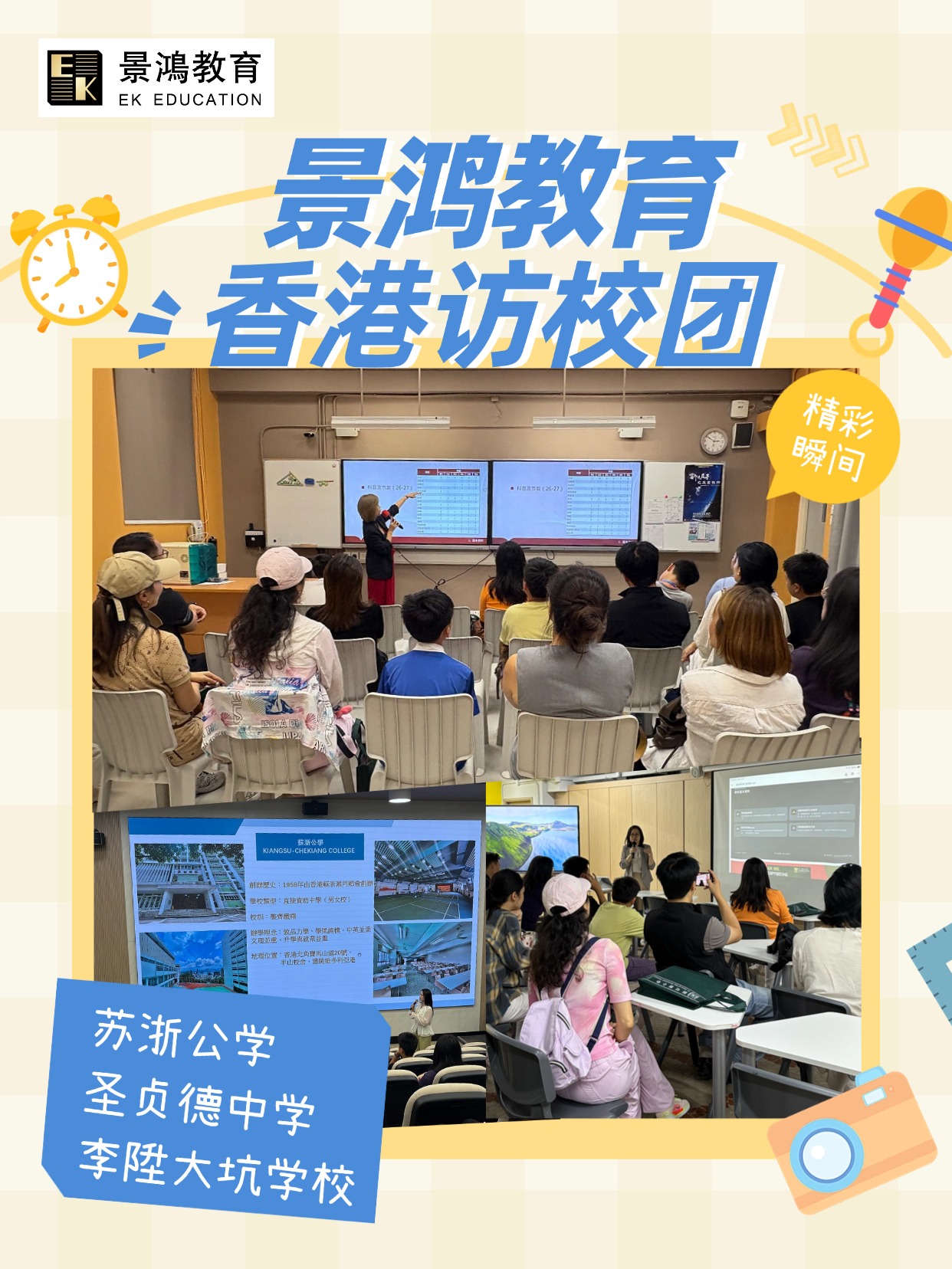 【HK探校】景鸿教育 香港访校团